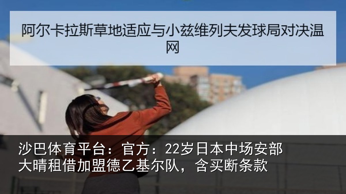 沙巴体育平台：官方相关情况晴相相关情况款